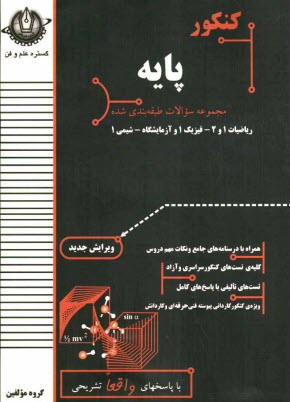 كنكور پايه