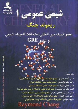 شيمي عمومي (1)