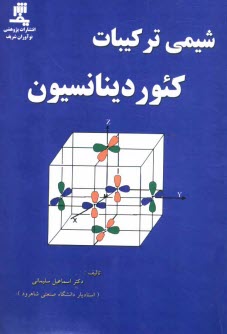 شيمي تركيبات كئورديناسيون
