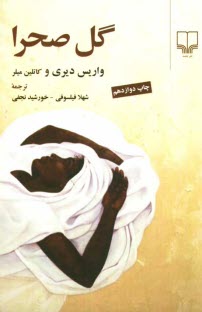گل صحرا