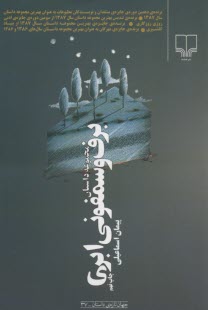برف وسمفوني ابري