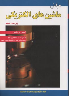 مباني ماشينهاي الكتريكي