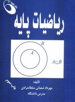 رياضيات پايه