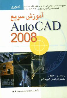 آموزش سريع AutoCad 2008: با بيش از هشتاد مثال به همراه راه حل گام به گام
