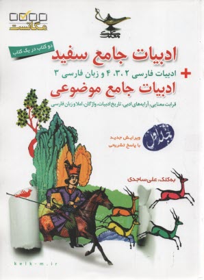 ادبيات جامع (رياضي - تجربي)