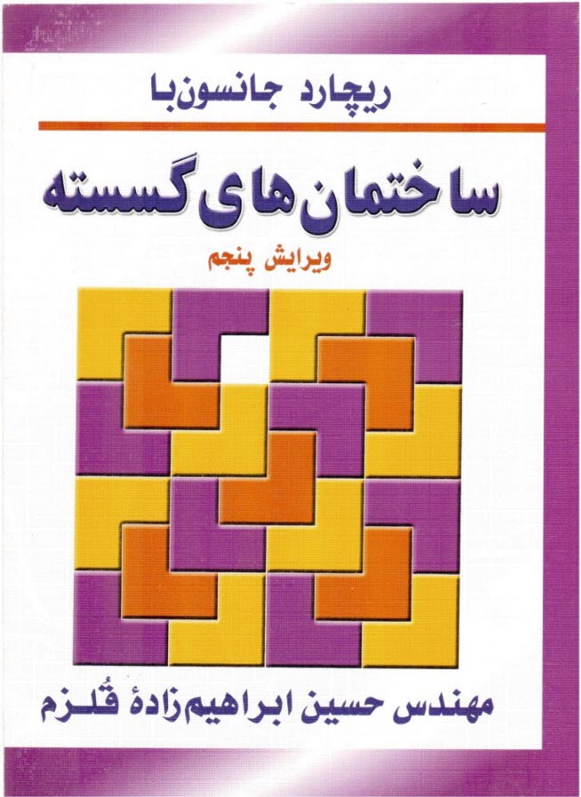 ساختمان‌هاي گسسته (رياضيات گسسته)