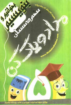 كتاب‌ كار بخوانيم و بنويسيم پنجم دبستان