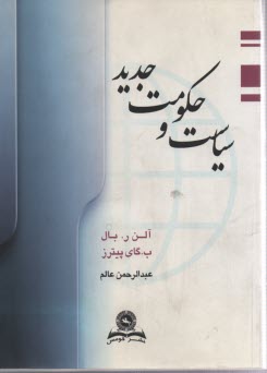 آسيب‌شناسي توسعه اقتصادي در ايران