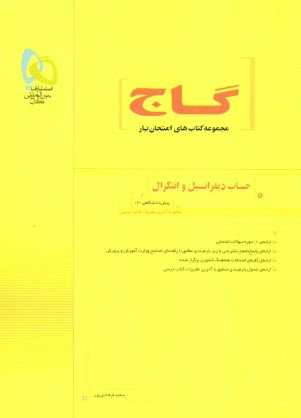 حساب ديفرانسيل و انتگرال (2)