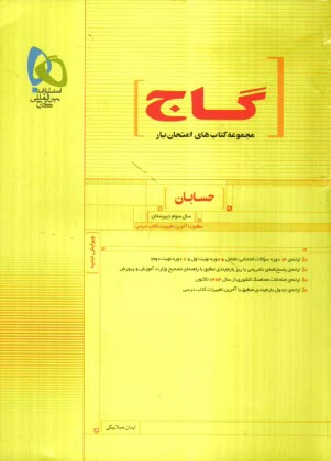 حسابان