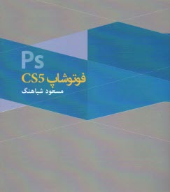 فتوشاپ CS5 ME