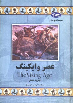 عصر وايكينگ