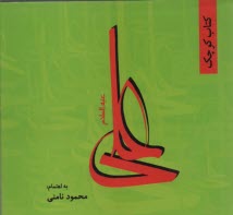 كتاب كوچك علي 