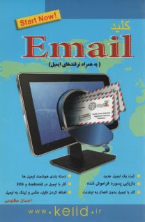 كليد E - mail