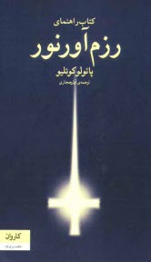 كتاب راهنماي رزم‌آور نور
