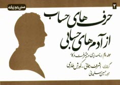 حرف‌هاي حساب از آدم‌هاي حسابي: برنامه‌ريزي و پيشرفت در كار