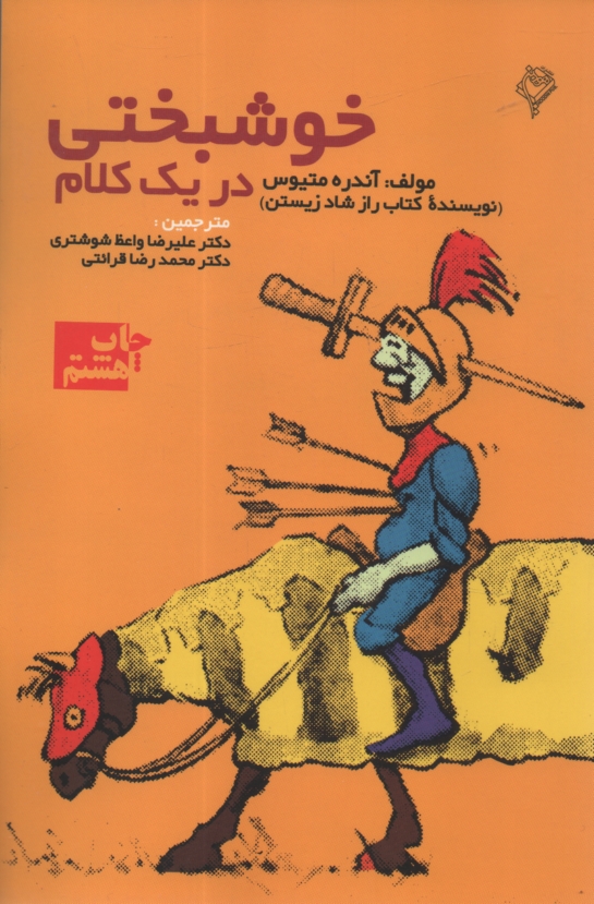 خوشبختي در يك كلام  