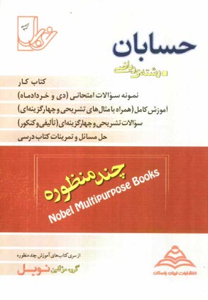 حسابان (سال سوم متوسطه): تدريس كامل و آموزش مفاهيم - حل تمرين كتاب درسي ...