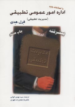 اداره امور عمومي تطبيقي 