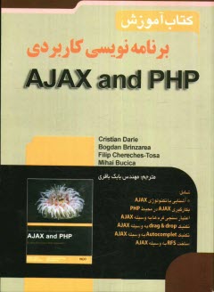 برنامه‌نويسي كاربردي AJAX and PHP