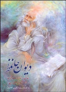 ديوان حافظ  فرشچيان 