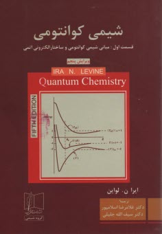 شيمي كوانتومي: مباني شيمي كوانتومي و ساختار الكتروني اتمي