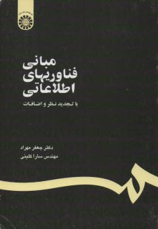 مباني فناوريهاي اطلاعاتي