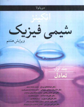 شيمي فيزيك: تعادل