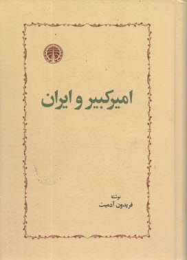 اميركبير و ايران