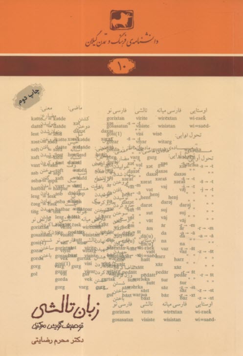 زبان تالشي (توصيف گويش مركزي)