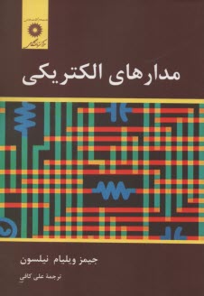 مدارهاي الكتريكي