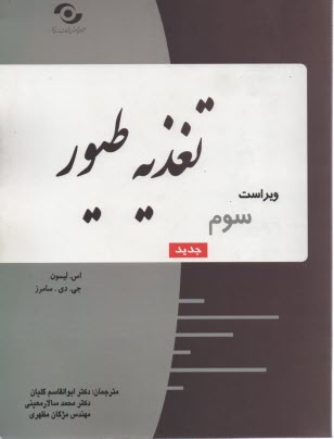 تغذيه طيور