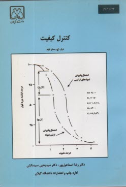 كنترل كيفيت