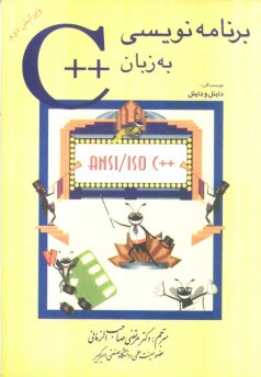 برنامه‌نويسي به زبان ++C