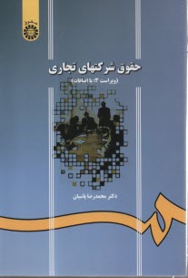 حقوق شركتهاي تجاري