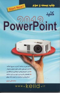 كليد Power point 2007 & 2010