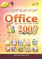 آموزش سريع Office 2007