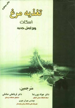 تغذيه مرغ اسكات