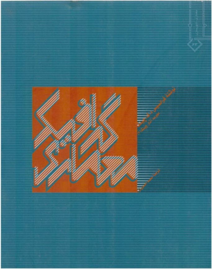 گرافيك معماري