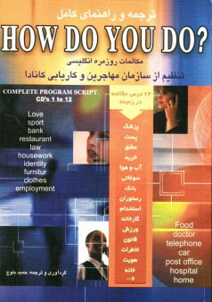 راهنماي كامل How do you do