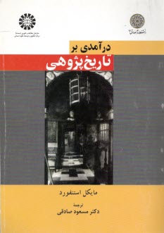 درآمدي بر تاريخ‌پژوهي