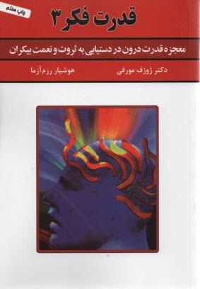 قدرت فكر