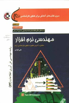 مهندسي نرم‌افزار (رشته فناوري اطلاعات (IT))