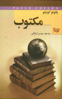 مكتوب