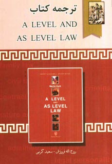 ترجمه كتاب A level and as level law