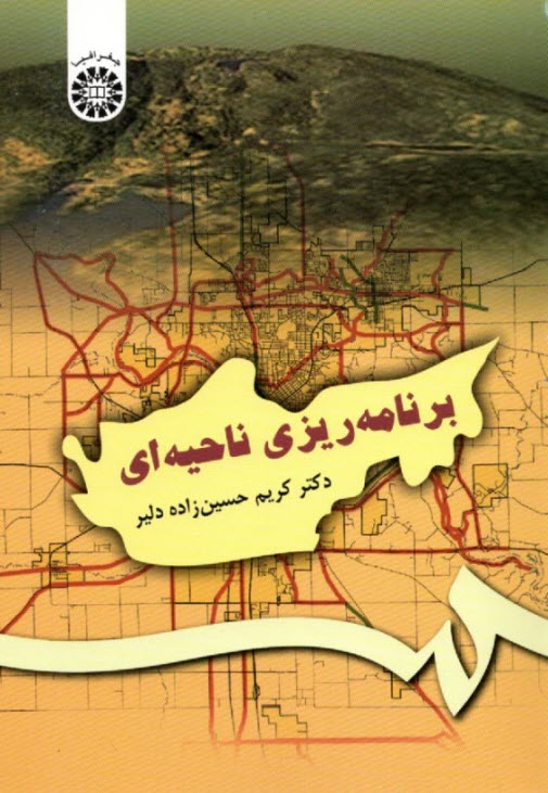 برنامه‌ريزي ناحيه‌اي