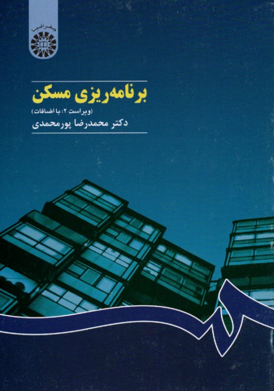 برنامه‌ريزي مسكن