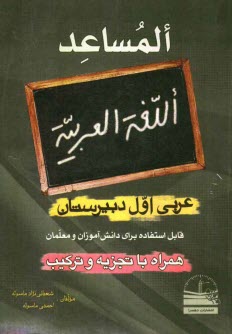 عربي اول دبيرستان