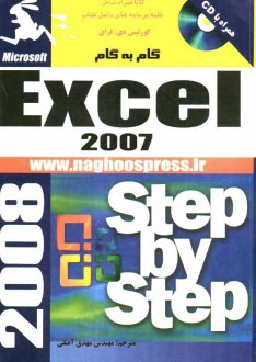 آموزش گام به گام Excel 2007