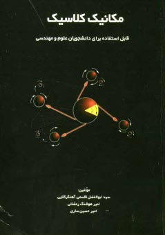 مكانيك كلاسيك